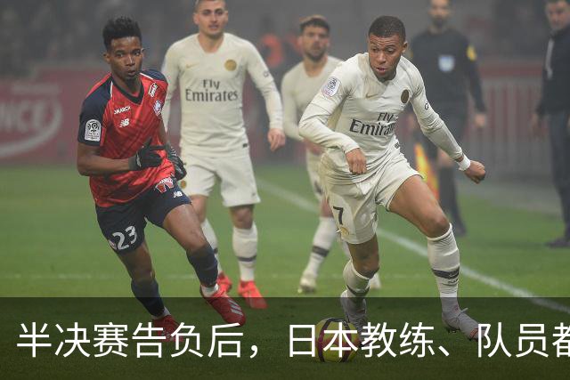 半决赛告负后，日本教练、队员都没等张本智和先行离开了