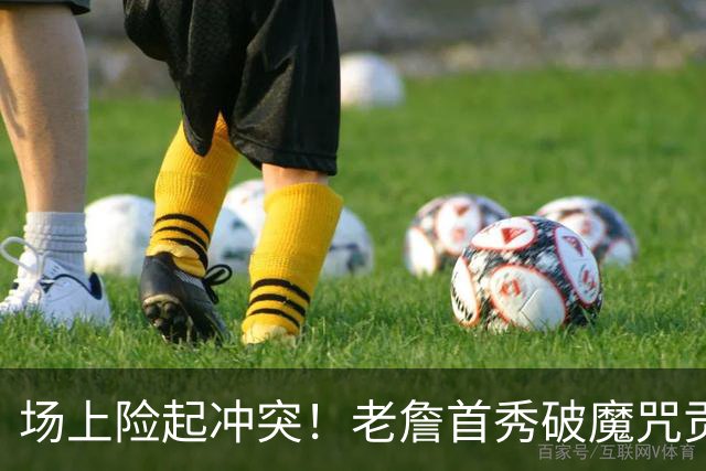 场上险起冲突！老詹首秀破魔咒贡献准三双，76人客场险胜尼克斯