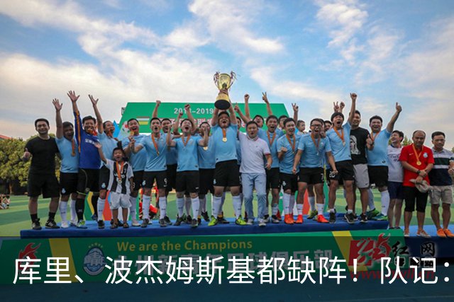 库里、波杰姆斯基都缺阵！队记：追梦格林今天也不会出战背靠背