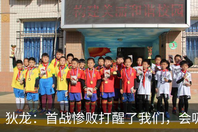 狄龙：首战惨败打醒了我们，会吸取教训迎战勇士