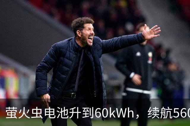 萤火虫电池升到60kWh，续航560公里，月租涨到599元