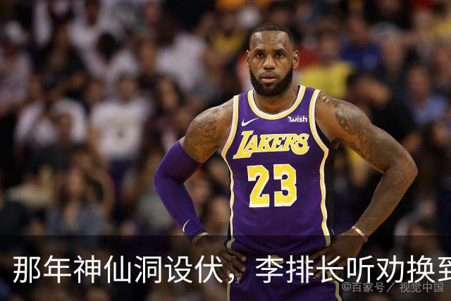 那年神仙洞设伏，李排长听劝换到沟底，哪知一打盹土匪骑马跑了…